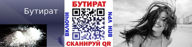 Бутират вода  Красный Кут 