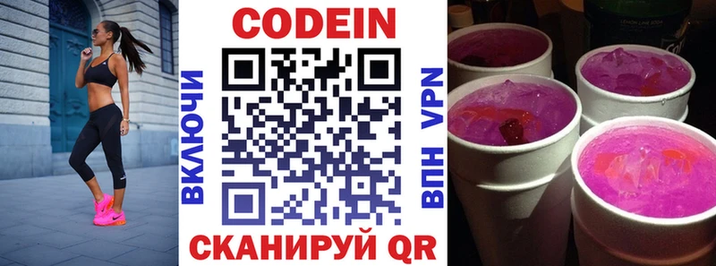 Codein Purple Drank  Красный Кут 