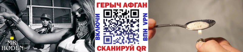 купить закладку  Красный Кут  Героин афганец 